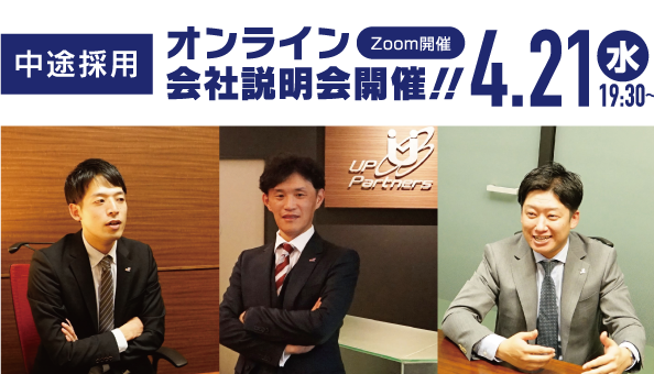 オンライン会社説明会開催