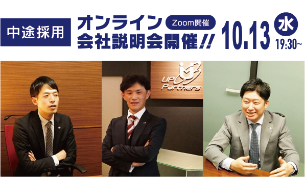 オンライン会社説明会開催